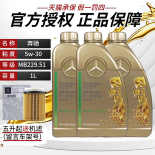 奔驰原厂5W GLE全系润滑油 30全合成发动机油适用C级E级S级GLC