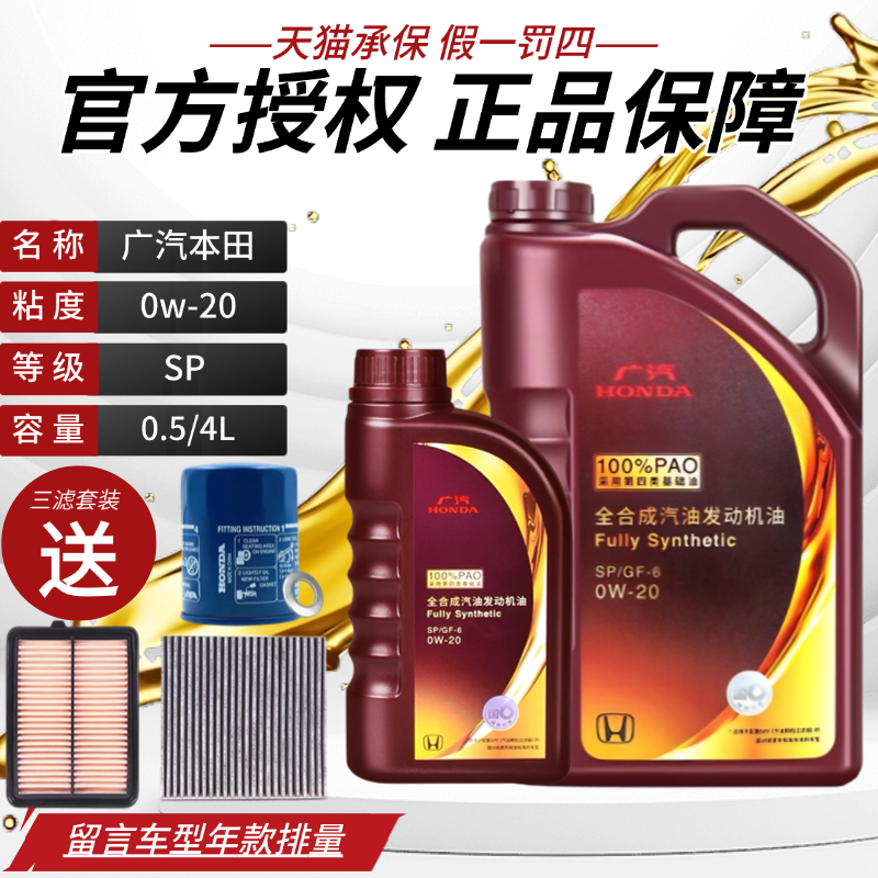 本田发动机油全合成紫桶sp0w-20
