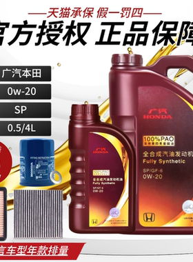 本田发动机油全合成0W-20锋范飞度凌派雅阁皓影奥德赛缤智紫桶SP