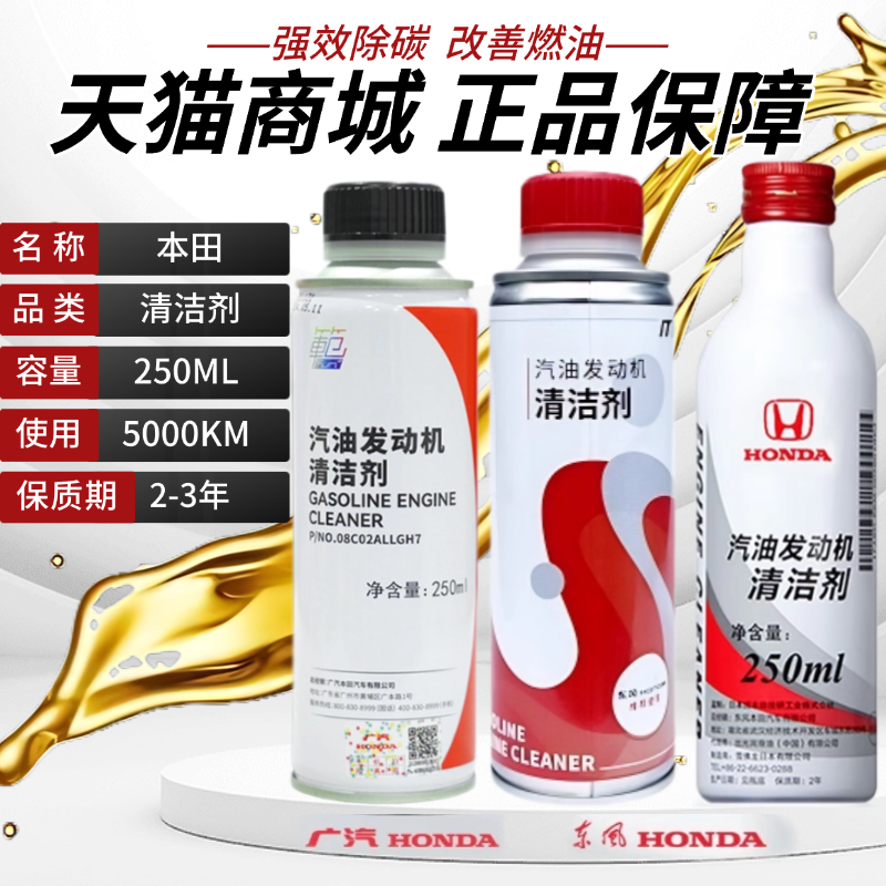 本田清洁剂清除积碳保护发动机