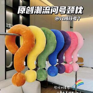 U型枕创意抱枕办公室枕趣味午睡枕靠枕车载头枕睡觉问号颈枕