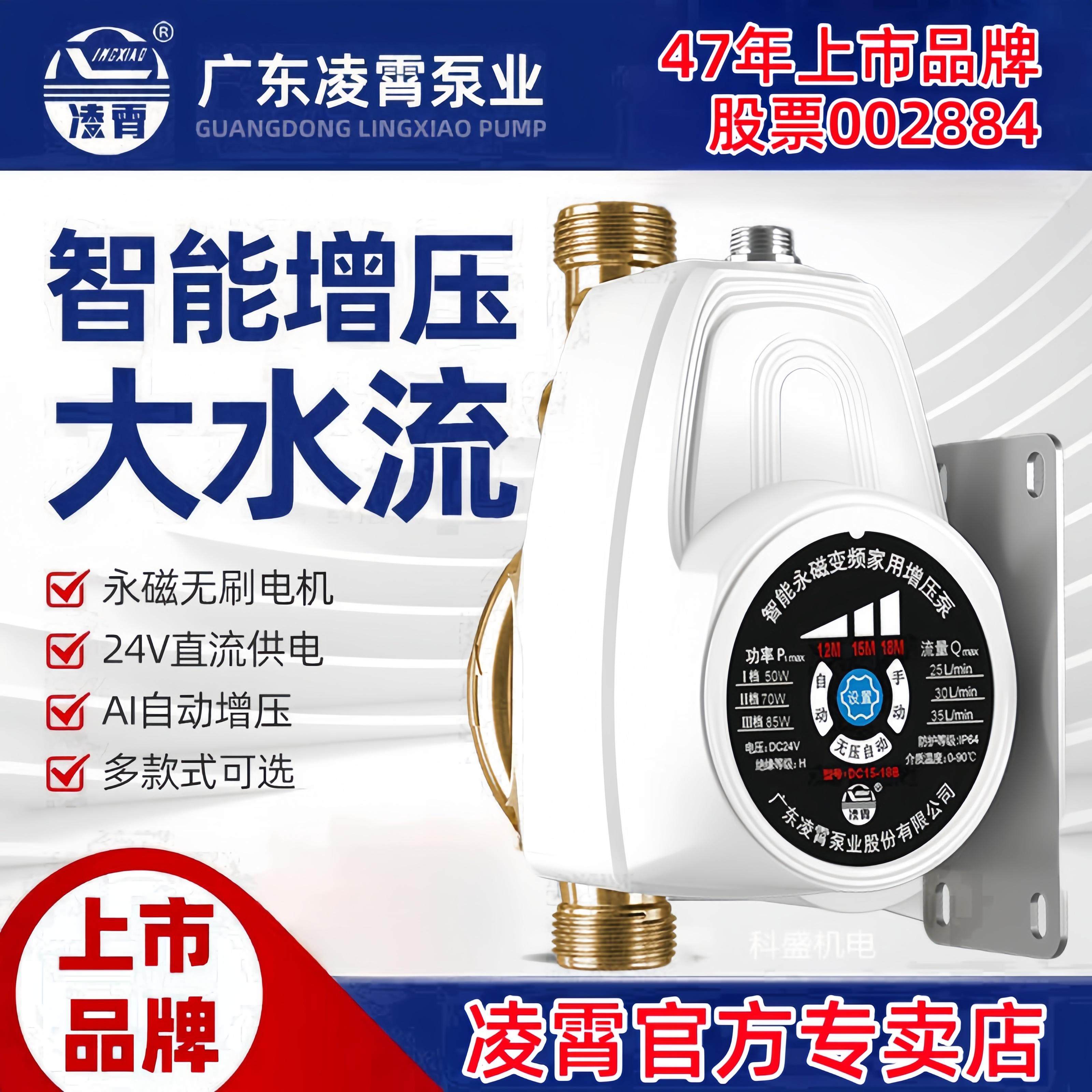 凌霄增压泵智能家用全自动电热水器专用静音24V直流小型加压水泵