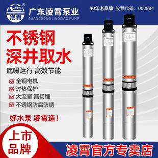 凌霄不锈钢深井泵潜水泵220v抽水机深井泵380v三相大功率高扬程