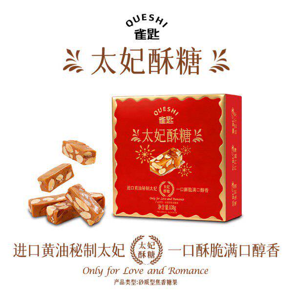雀匙太妃酥糖焦糖巴旦木夹心手工牛轧糖果酥脆手工零食送礼礼盒