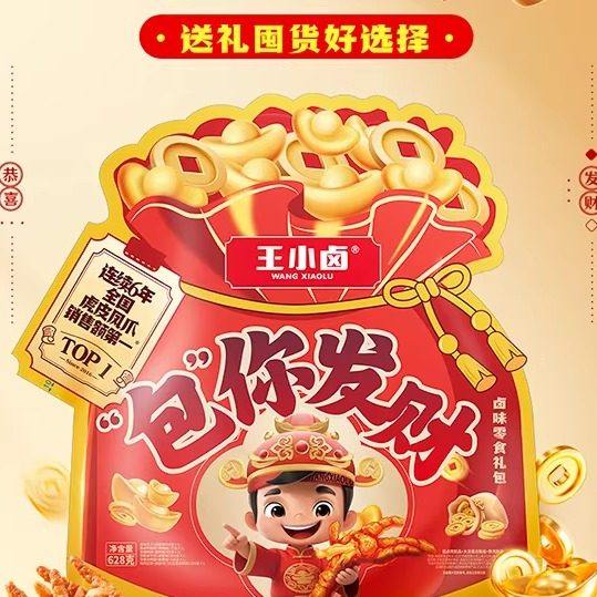 王小卤包你发财零食大礼包628g解馋过年送礼零食大礼包团购礼袋