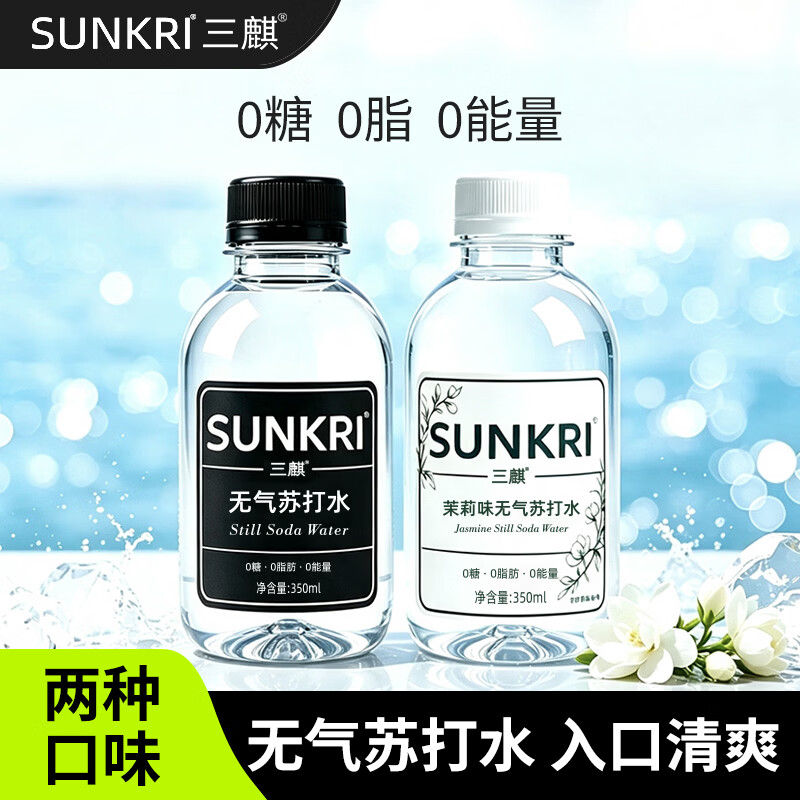 原味无气苏打水/茉莉味无气苏打水0糖0脂0能量350ml苏打水饮料图片