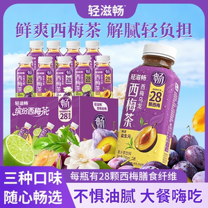 235轻滋畅西梅乌龙茶3瓶+西梅柠檬茶3瓶+西梅茉莉茶3瓶（1*9）