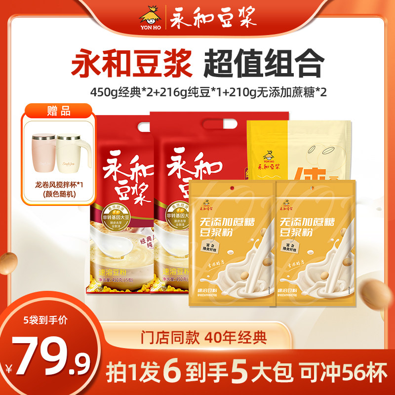 电动搅拌杯永和经典原味豆浆粉营养高蛋白早餐纯豆浆膳食纤维冲饮,咖啡/麦片/冲饮,豆奶粉,淘宝优惠券,粉丝福利购,淘宝优惠卷