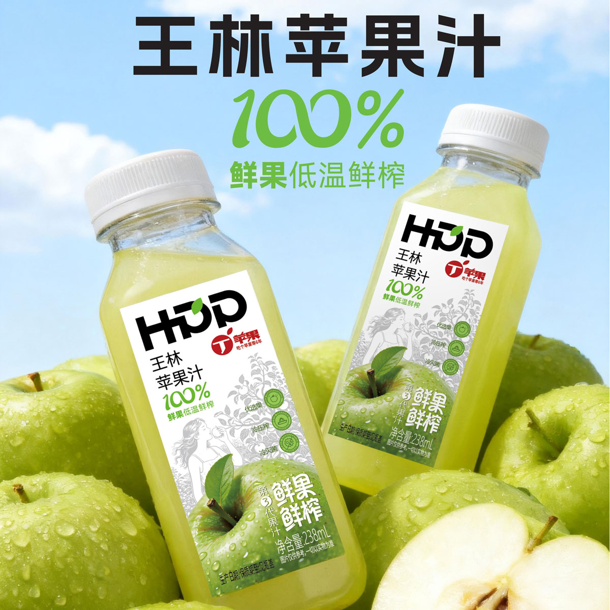 HPP鲜榨苹果汁营养孕妇儿童