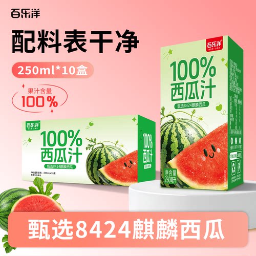 百乐洋100%NFC西瓜汁饮料小瓶便携整箱250ml*10盒西瓜果汁饮品