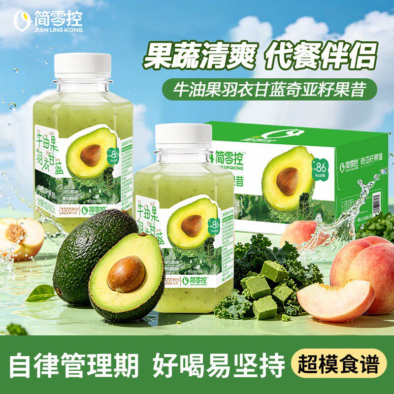 高纤饱腹牛油果羽衣甘蓝奇亚籽汁