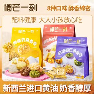 榴芒一刻四重奏黄油云朵曲奇独立包装饼干曲奇榴莲休闲小吃零食