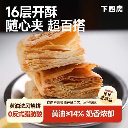 黄油法风烧饼14%黄油0反式