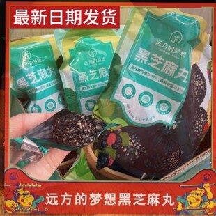 远方的梦想黑芝麻丸优质0添加桑葚芝麻球独立小包装休闲零食500g