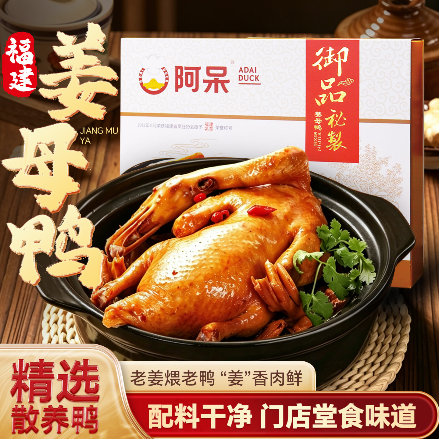 【配料干净】阿呆姜母鸭550g装福建厦门特产闽南风味卤味熟食鸭肉