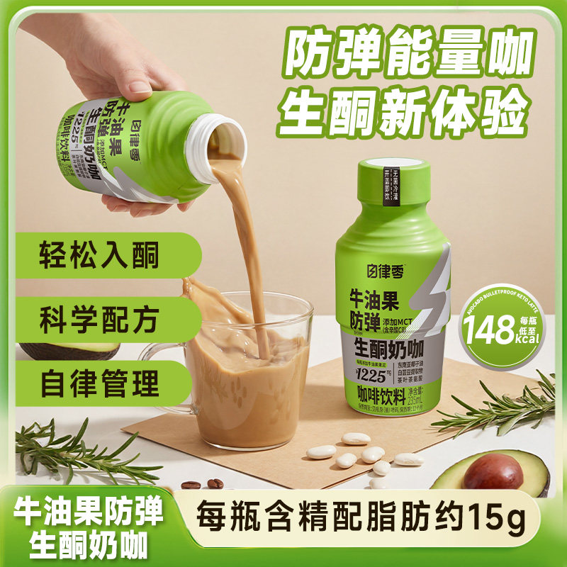 轻上牛油果生酮防弹咖啡代餐饱腹