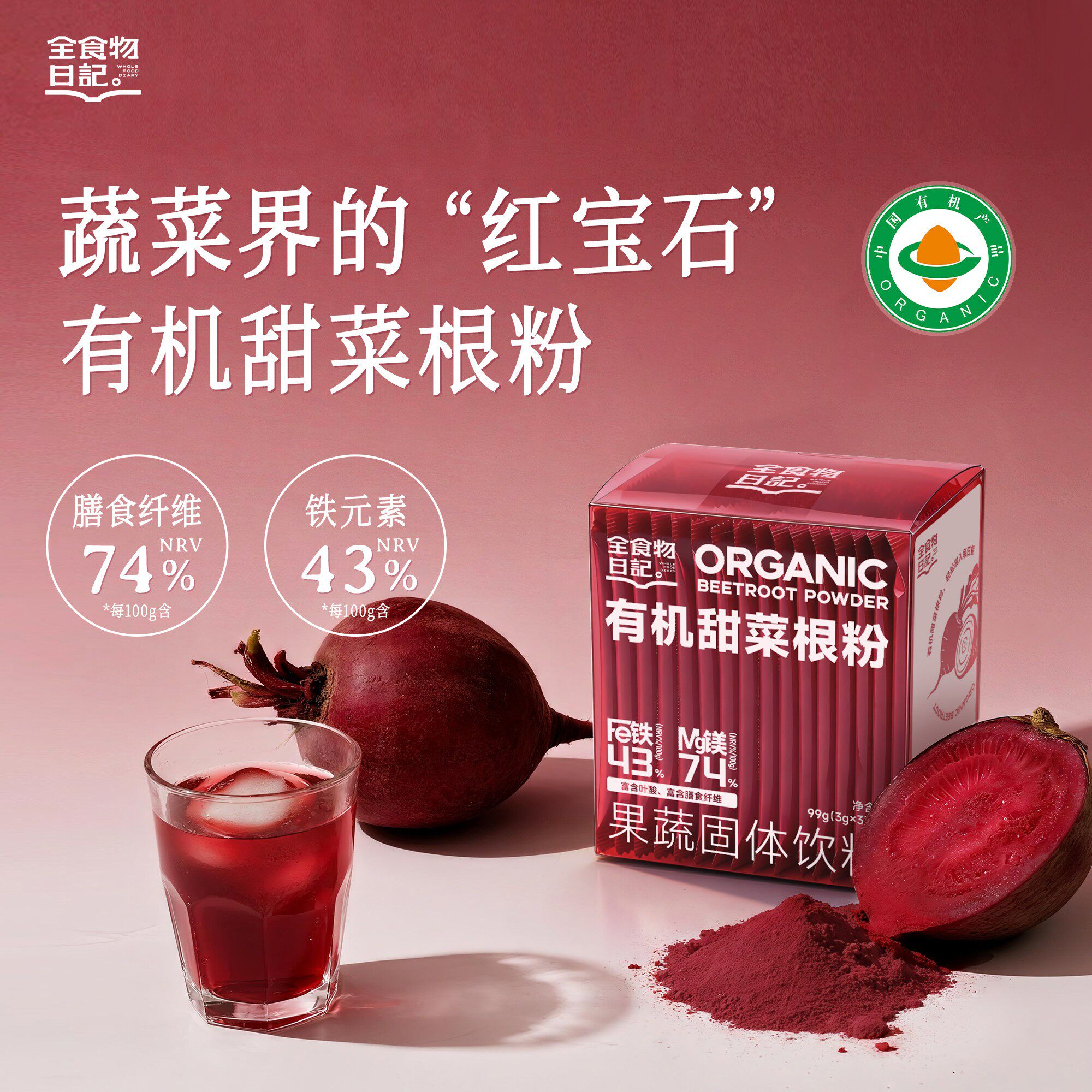 有机甜菜粉根0脂铁膳食纤维