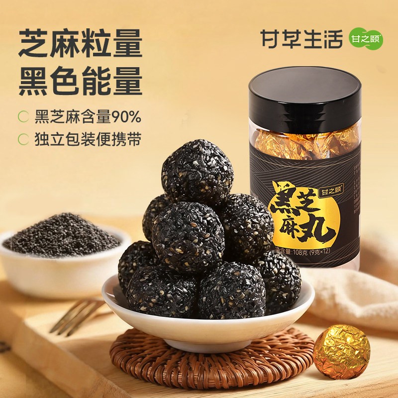 甘之颐90%黑芝麻丸即食