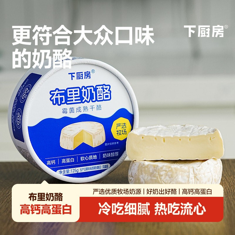 布里奶酪冷吃细腻热吃拉丝高蛋白