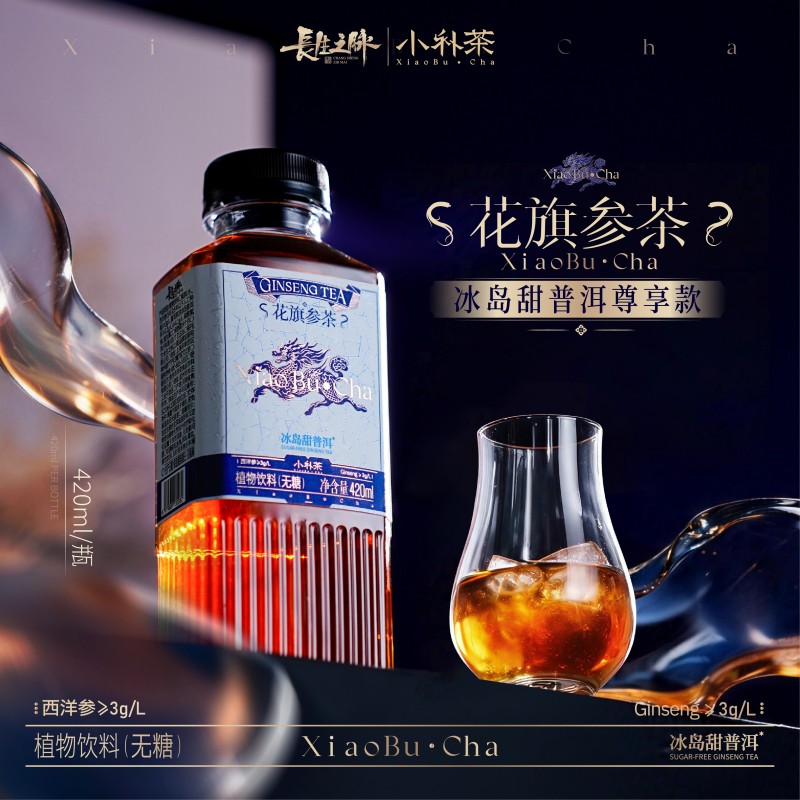 【新口味】长生之脉花旗参茶无糖冰岛甜普洱小补茶茶饮料饮用茶
