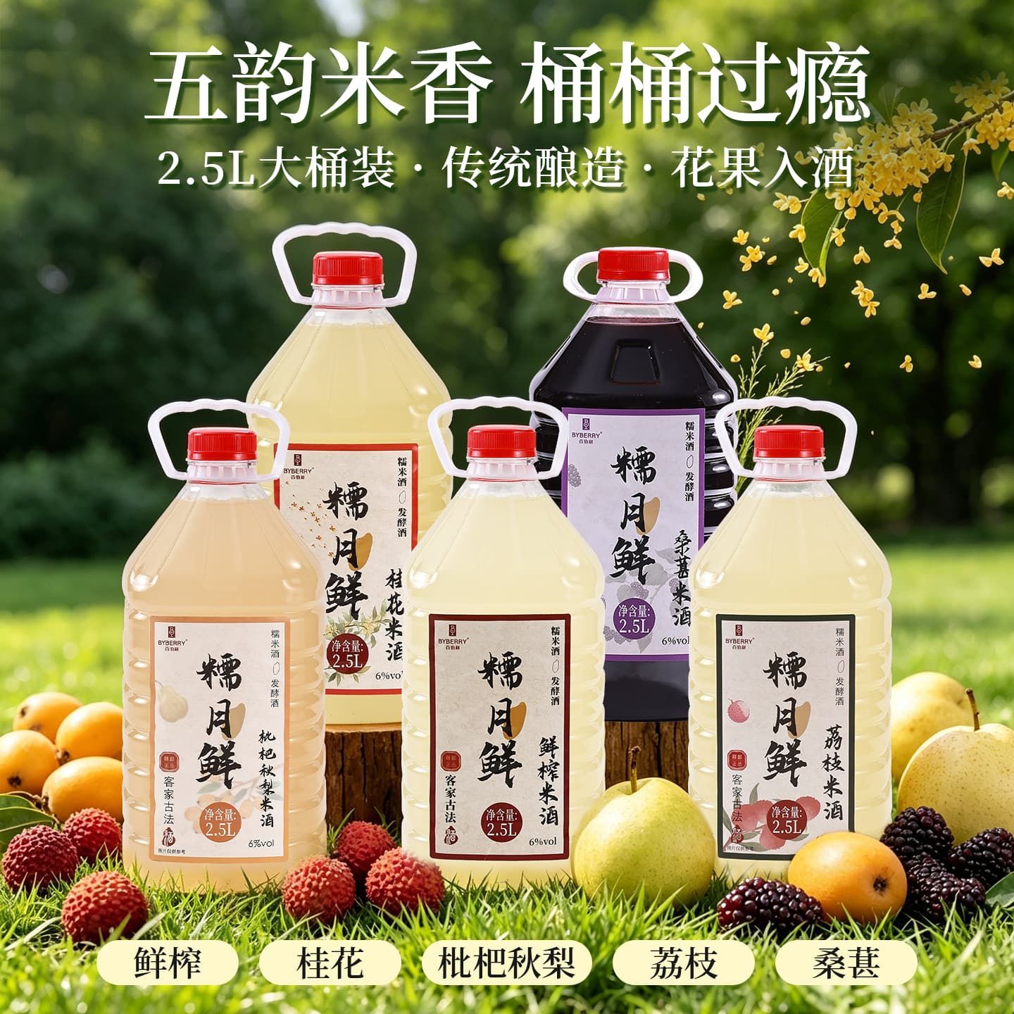 纯发酵江西米酒鲜榨桂花荔枝桑葚秋梨枇杷米酒低度大容量2.5L桶装