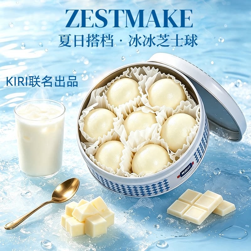 ZESTMAKE&KIRI联名芝士球曲奇