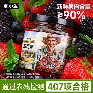 林小生五莓酱150g/4瓶新鲜果酱0脂肪酸甜爽口面包吐司酱草莓蓝莓