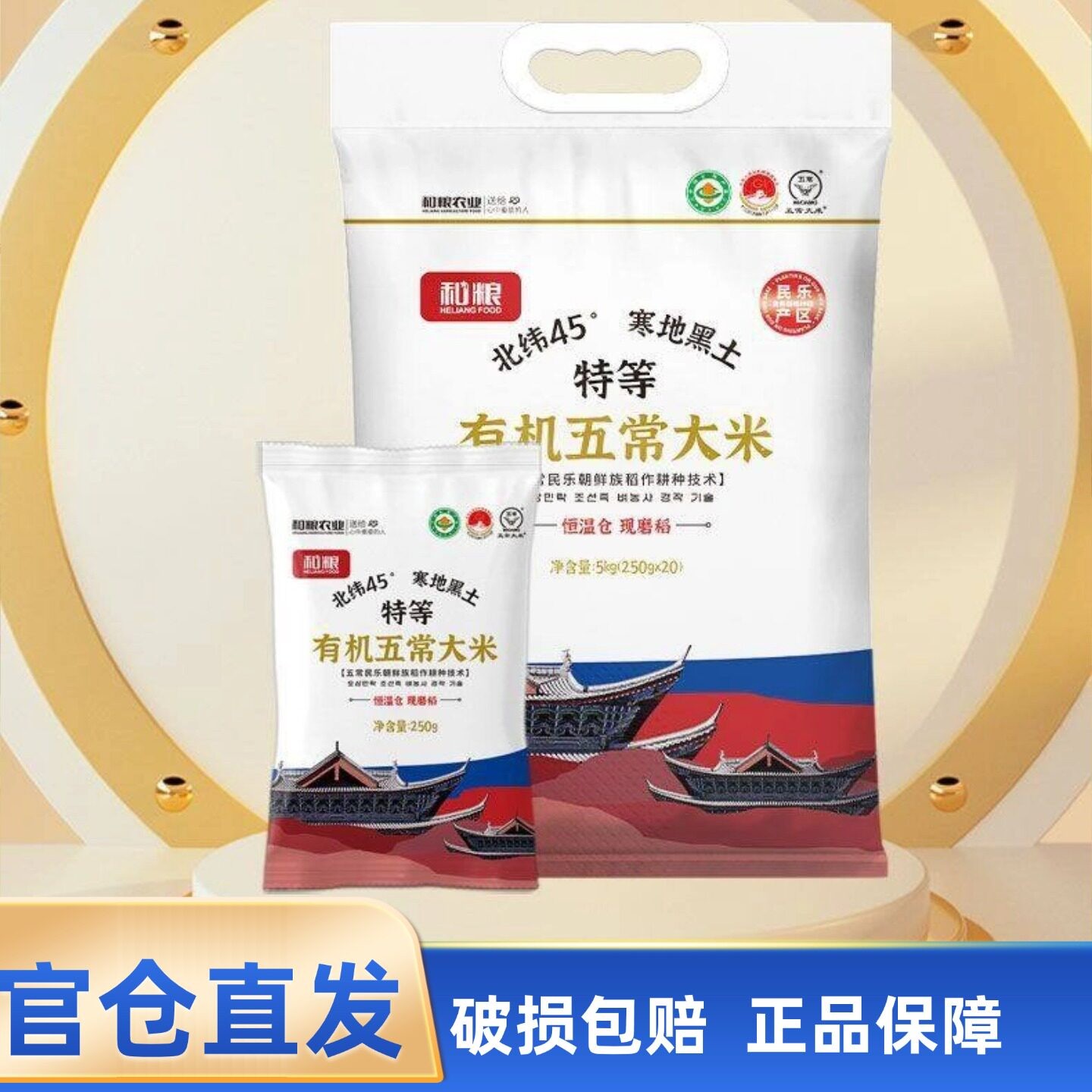 和粮溢田有机五常特等大米5kg