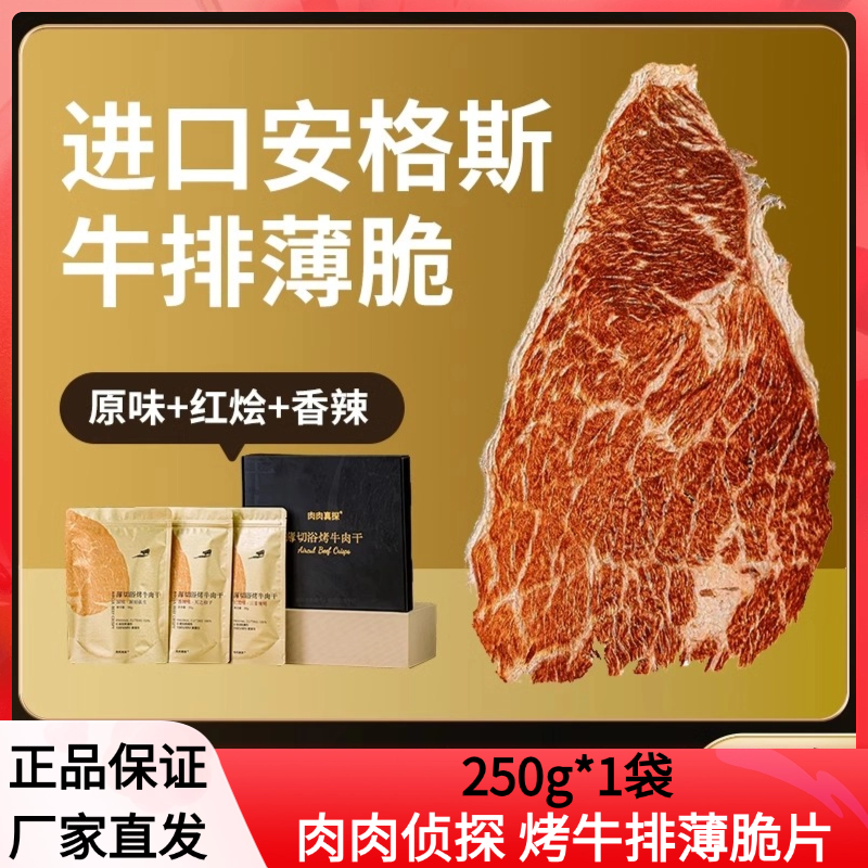 肉肉真探空气浴烤牛排薄脆