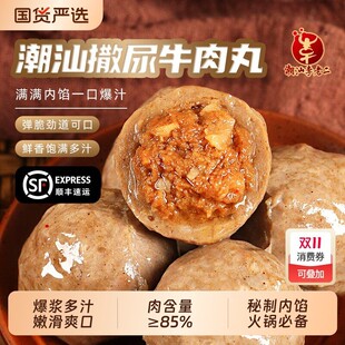 潮汕达濠李老二正宗撒尿牛肉丸包心爆汁火锅丸子麻辣烫食材老字号