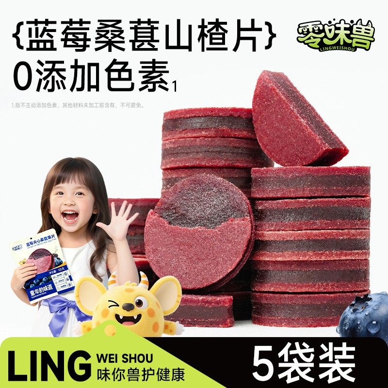 零味兽蓝莓桑葚山楂片干官方店正宗无糖精添加儿童健康小零食,零食/坚果/特产,山楂类制品,淘宝优惠券,粉丝福利购,淘宝优惠卷