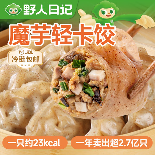 野人日记魔芋燕麦鸡胸肉蒸饺