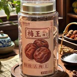 话梅王！话梅界爱ma仕！百万博主推荐！觅见山田*梅王梅了*话梅王