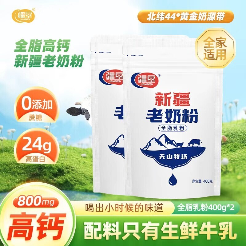 疆垦新疆奶粉老奶粉成人奶粉全脂奶粉乳粉400g大学生奶粉