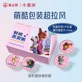 燕之屋小燕浓燕窝粥生椰五红营养即食早餐粥礼盒疯狂动物城2限定