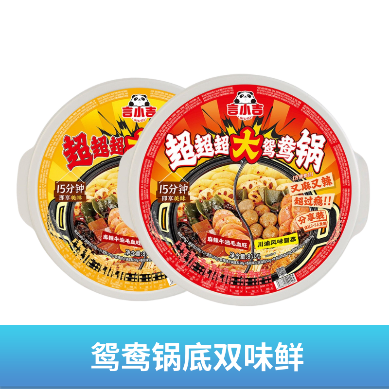 言小吉自热火锅超大鸳鸯锅速食自煮火锅超大锅套餐肥汁番茄,粮油调味/速食/干货/烘焙,自热火锅,淘宝优惠券,粉丝福利购,淘宝优惠卷