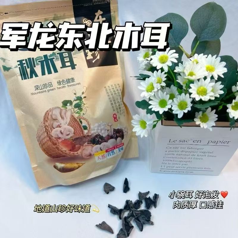 东北非野生秋木耳大兴安岭黑木耳干货1斤小碗儿肉厚无根厂家直发