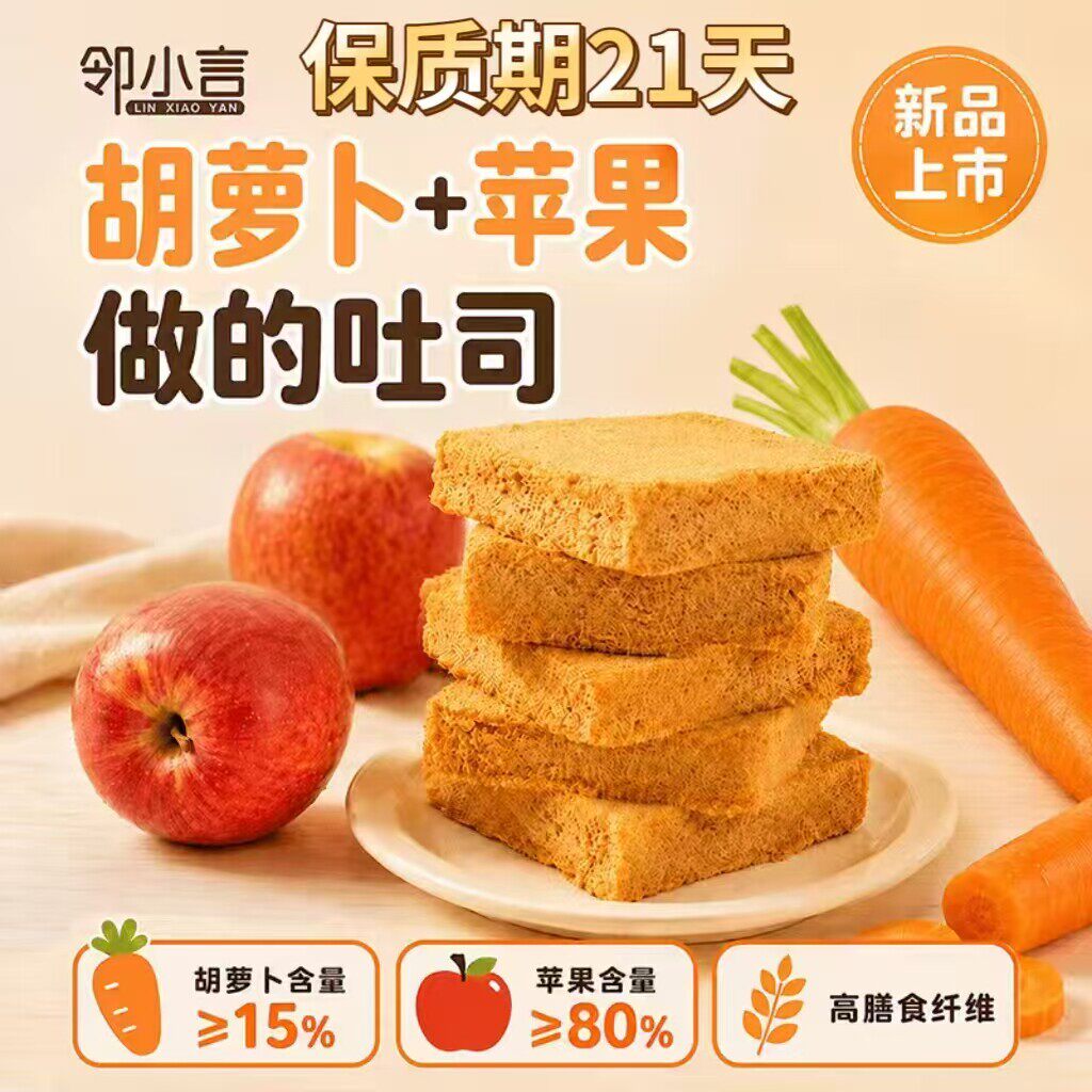 邻小言胡萝卜吐司无添加短保