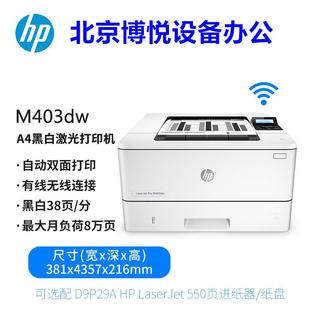 M403d 407dn 305d 405dn A4黑白激光网络双面打印机 203dw 惠普HP