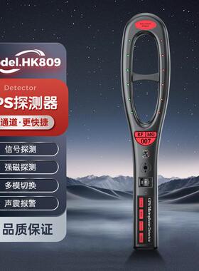 HK809-H007磁场探测器强磁定位探测仪无线信号防定位检测仪