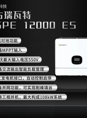 古瑞瓦特离网逆变器 光伏储能 SPF6000ES 48V低压储能 逆控一体机