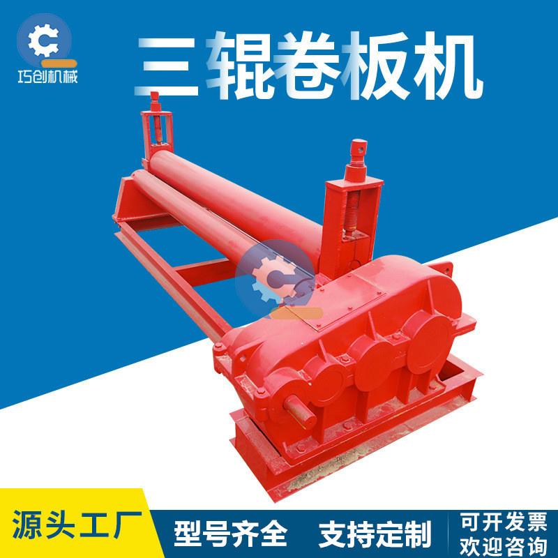 三轴卷板机 不绣钢卷筒机 小型锥形电动钢板卷圆机