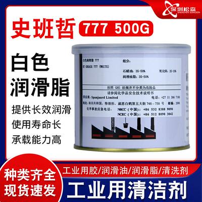 史班哲Spanjaard777 白色氟素润滑脂高温模具顶针防卡油耐1200°C