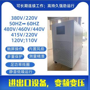 KVA 变频变压器380V50Hz转60Hz220V110V440V480V可调压10