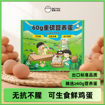 1.8kg30枚无腥无抗可生食鲜鸡蛋