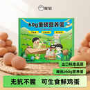 蛋蛋小盆友1.8KG富硒可生食鲜鸡蛋无腥无抗无菌高蛋白温泉溏心蛋
