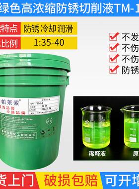 切削液 磨削液 绿色水基 超强防锈 高浓缩配比1比40 不发臭 包邮