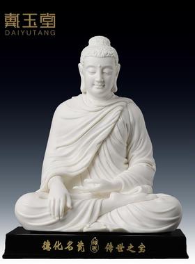 戴玉堂陶瓷释迦牟尼佛像如来佛祖省级大师林建平艺术收藏客厅摆件