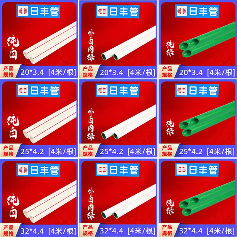 日丰PPR热熔水管自来水管配件25冷热水管4分20ppr管件水管暖气管