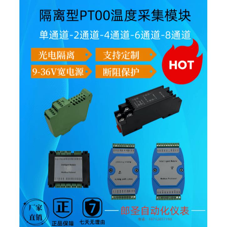 PT100热电阻温度采集模块PT100转485热电阻采集器电偶采集模块485